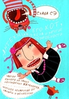 Сантехник, его кот, жена и другие подробности артикул 1199a.